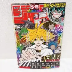 週刊少年ジャンプ 2021年10月4日号 No.42