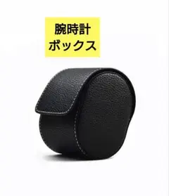 新品未使用！Foruirui 腕時計 ボックス ケース PUレザー ブラック