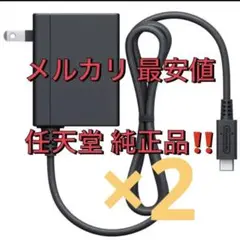 【新品未使用】任天堂 Switch ACアダプタ 充電器 純正 スイッチ