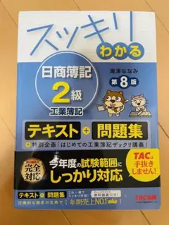 【梨様専用】スッキリわかる 日商簿記2級工業簿記