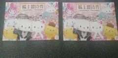 サンリオピューロランド 株主優待券