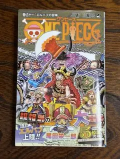 【美品】ONE PIECE 111巻 尾田栄一郎
