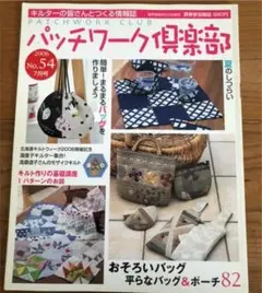 パッチワーク通信　14冊セット パッチワーク通信 No.140 - メルカリ