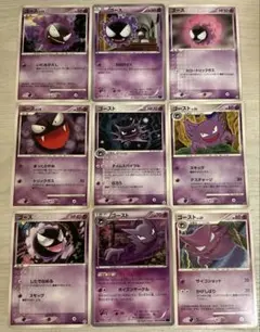 8022 ポケモンカード ゴースト ゴース 9枚セット