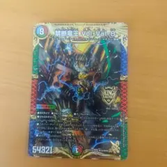 禁断竜王 Vol-Val-8 volval8