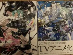 宝石の国 1巻 2巻
