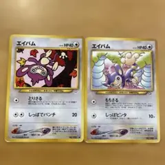 ポケモンカード　エイパム　２枚セット
