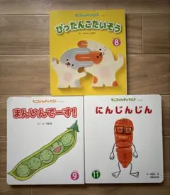 絵本　もこちゃんチャイルド③ 3冊セット　チャイルド本社
