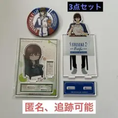 不二周助 グッズセット 2025年最新】新テニスの王子様 バースデーセット 不二周助の人気