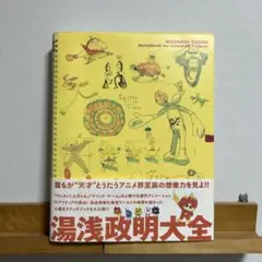 2025年最新】湯浅政明大全の人気アイテム - メルカリ