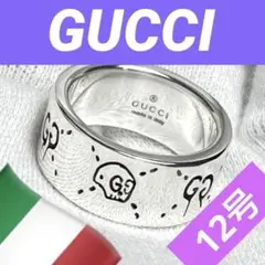 美品❗️GUCCI 指輪 ゴーストリング 12号