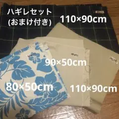 生地セット ハギレ