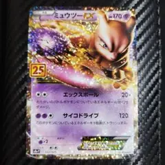 【匿名発送】 ミュウツーEX 25th プロモ