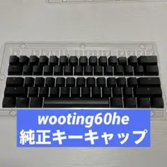 wooting60he 純正キーキャップ　交換部品