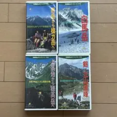 空撮登山ガイドシリーズ①〜④