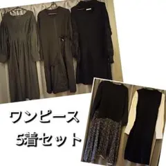 ワンピース✳5着セット