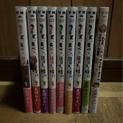 2DK、Gペン、目覚まし時計。1~8巻 全巻+アフタータイム