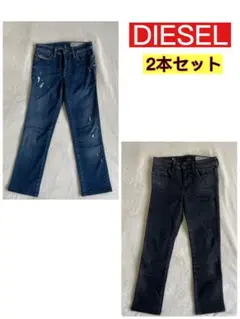 DIESEL ディーゼル　レディース　デニム　2本セット