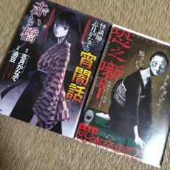 【計13冊】 読者投稿 心霊体験 高港基資 読者投稿心霊体験呪われた夏 (ヤングキングベスト廉価版コミック