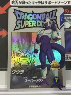 ドラゴンボールスーパーダイバーズ クウラ　EXR ex5-004　エクストラレア