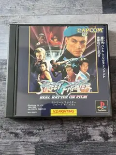 ストリートファイター リアルバトルオンフィルム