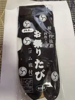 ゴム底付き足袋 29.0 cm