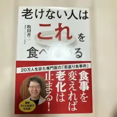 老けない人はこれを食べている