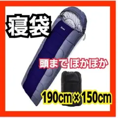 寝袋 冬用 シュラフ LICLI寝袋 1.8kg コンパクト 収納袋付