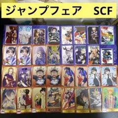 【A133】ジャンプフェア SCF カード 46枚 まとめ売り