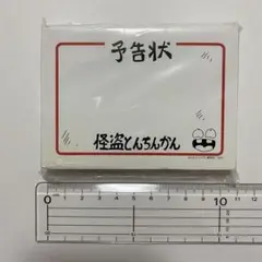 ついでにとんちんかん DVD-BOX 1+2 予告状 ついでにとんちんかん DVD-BOX 1+2 予告状