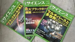 日経サイエンス2017年08、09、10
