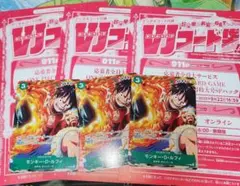 vジャンプ 応募者 全員サービス　ワンピースカード　ルフィ 3枚