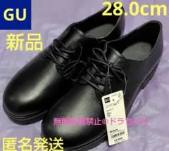 ■匿名発送■新品■GU チャンキーソールプレーントゥシューズ 28.0cm