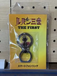 ルパン三世　THE FIRST スマートフォンリング