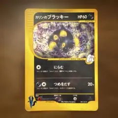 カリンのブラッキー カードe 渦あり ポケカ ポケモンカード カリンのブラッキー カードe 渦あり ポケカ ポケモンカード