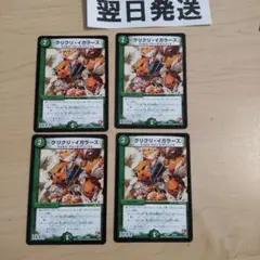 ⒁クリクリイガラーズ
