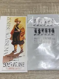 我妻善逸 ランダムチケット風カード