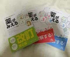 薬がみえる 1.2.3　３冊セット