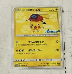 ポケモンカード サトシのピカチュウ プロモカード