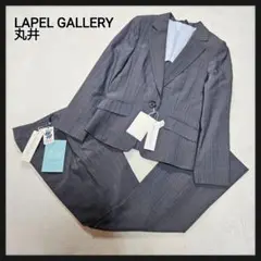 [新品タグ付き]LAPEL GALLERY 丸井 ビジネススーツ セットアップ