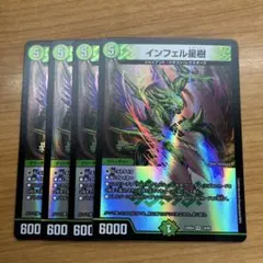【即日発送】インフェル星樹 4枚