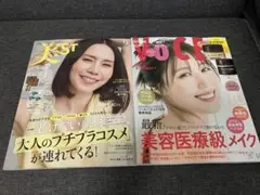 匿名配送 雑誌のみ 美ST 2025年9月号 中谷美紀 VOCE 有村架純 表紙