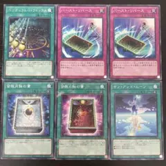 65 遊戯王 サンアンドムーン 皆既日蝕の書 ペンデュラムパラドックス 等6枚