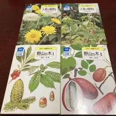 人里の植物Ⅰ・Ⅱ、野山の木I・Ⅱ 保育社　その場でわかるケイタイ図鑑　4冊