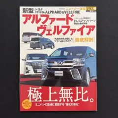 トヨタ アルファード & ヴェルファイア 30系