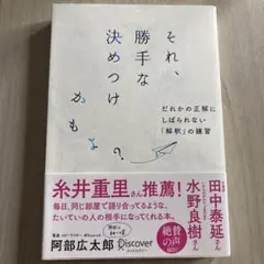 それ、勝手な決めつけかもよ? だれかの正解にしばられない「解釈」の練習