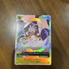 ジュエリー・ボニー SR ワンピースカード