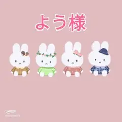 よう様