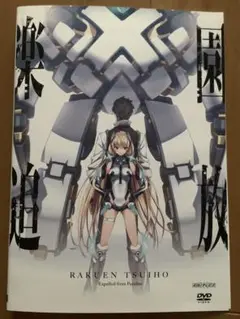 楽園追放 -Expelled from Paradise- DVD
