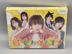 彼女、お借りします　未開封ブルーレイBOX　大西流星　桜田ひより　秋田汐梨